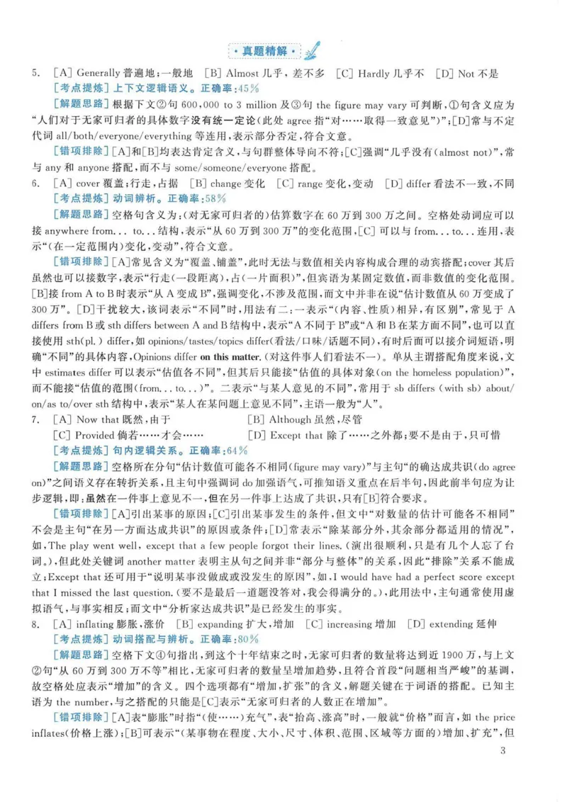 2006年考研英语真题解析_考研英语真题（英一＋英二）_考研英语真题_考研英语一历年真题_❤️7.英语一逐词翻译（2005-2025）_4英语一自译本+答案_2000-2009英语真题解析