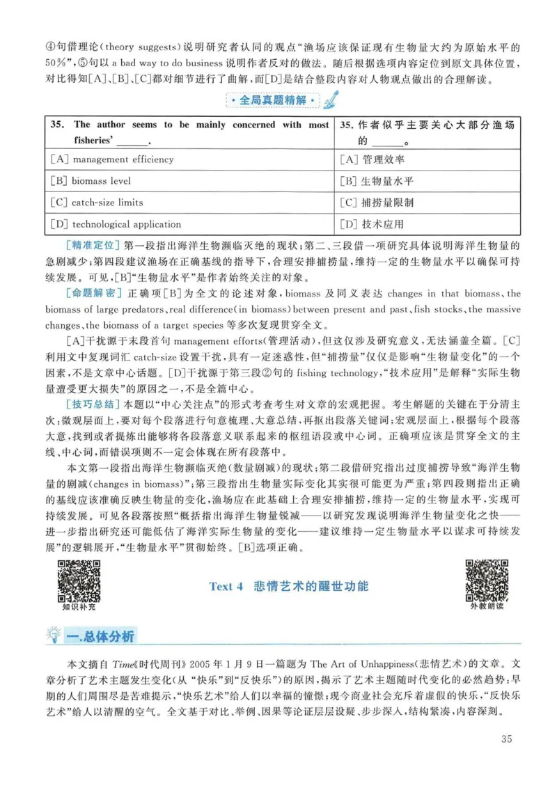 2006年考研英语真题解析_考研英语真题（英一＋英二）_考研英语真题_考研英语一历年真题_❤️7.英语一逐词翻译（2005-2025）_4英语一自译本+答案_2000-2009英语真题解析