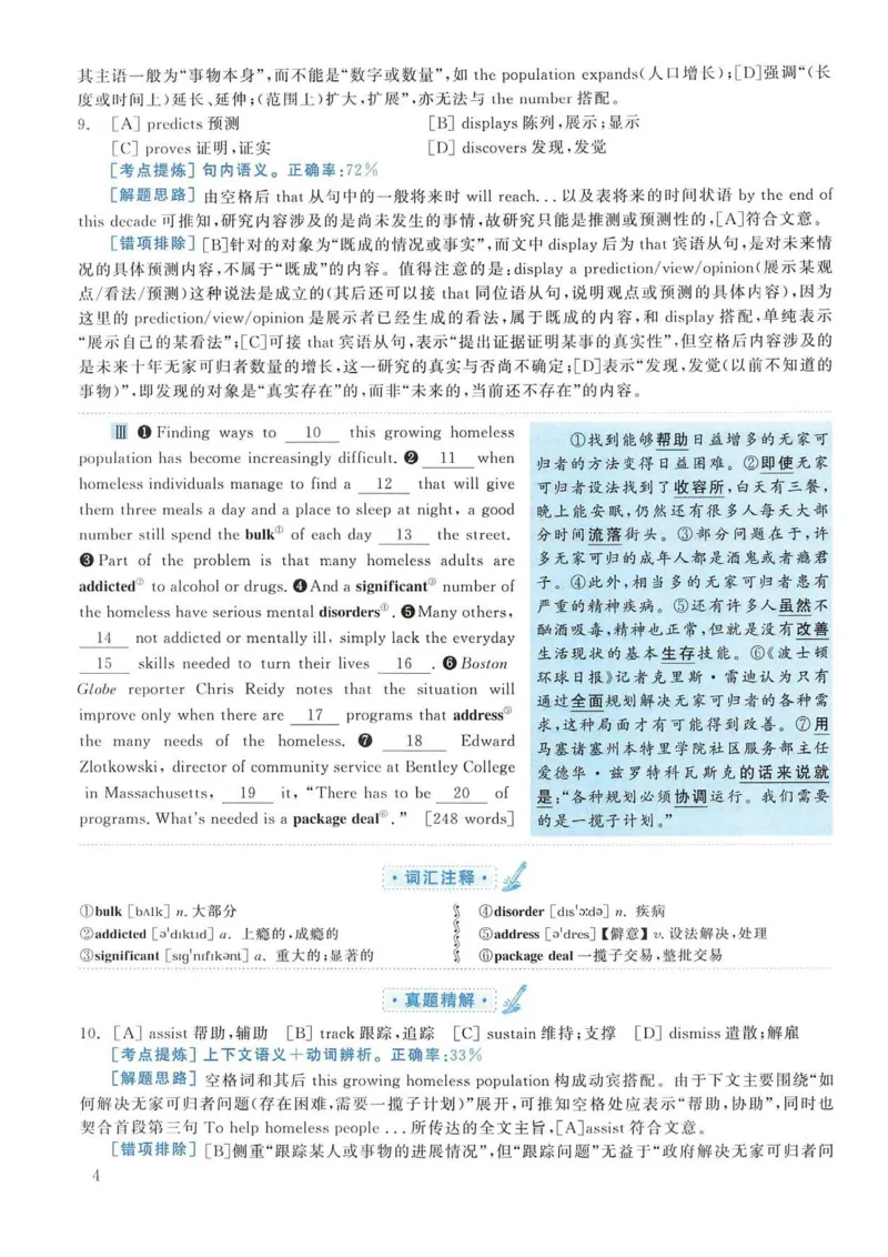 2006年考研英语真题解析_考研英语真题（英一＋英二）_考研英语真题_考研英语一历年真题_❤️7.英语一逐词翻译（2005-2025）_4英语一自译本+答案_2000-2009英语真题解析