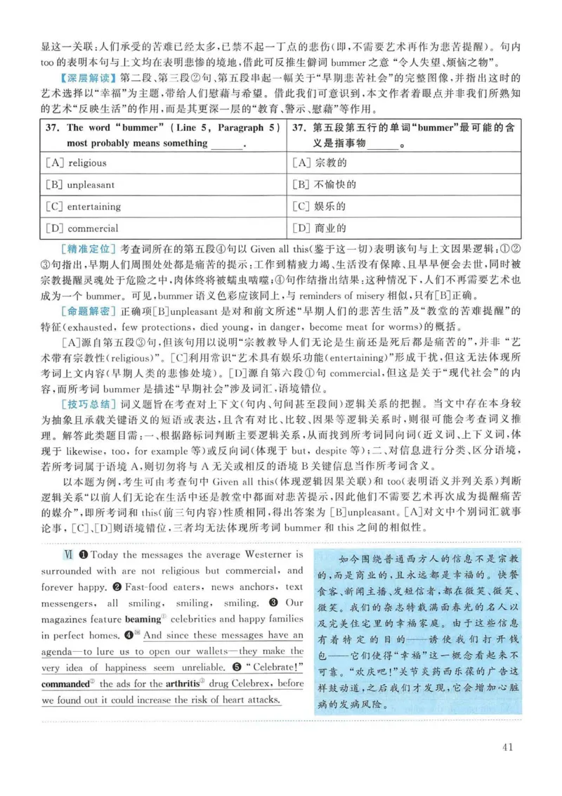 2006年考研英语真题解析_考研英语真题（英一＋英二）_考研英语真题_考研英语一历年真题_❤️7.英语一逐词翻译（2005-2025）_4英语一自译本+答案_2000-2009英语真题解析
