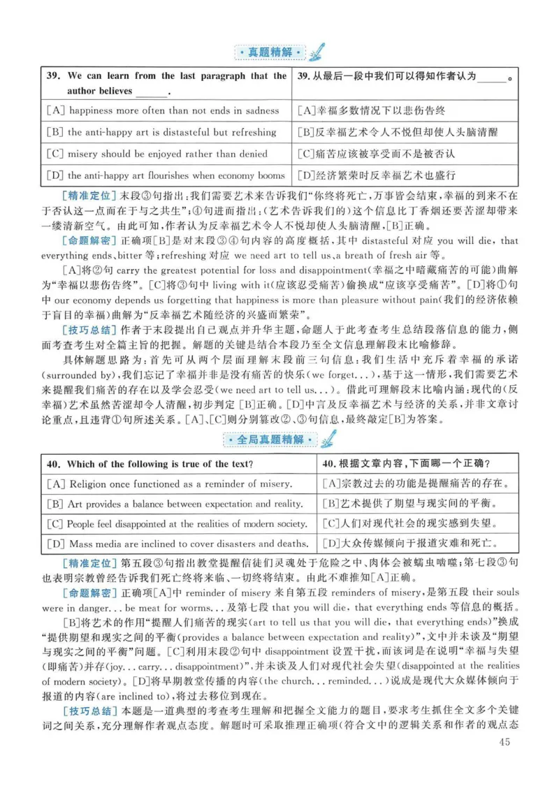 2006年考研英语真题解析_考研英语真题（英一＋英二）_考研英语真题_考研英语一历年真题_❤️7.英语一逐词翻译（2005-2025）_4英语一自译本+答案_2000-2009英语真题解析