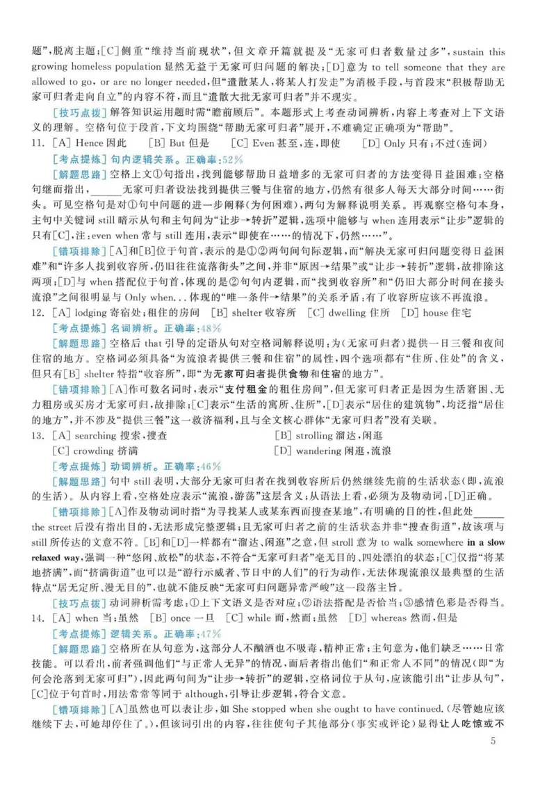 2006年考研英语真题解析_考研英语真题（英一＋英二）_考研英语真题_考研英语一历年真题_❤️7.英语一逐词翻译（2005-2025）_4英语一自译本+答案_2000-2009英语真题解析