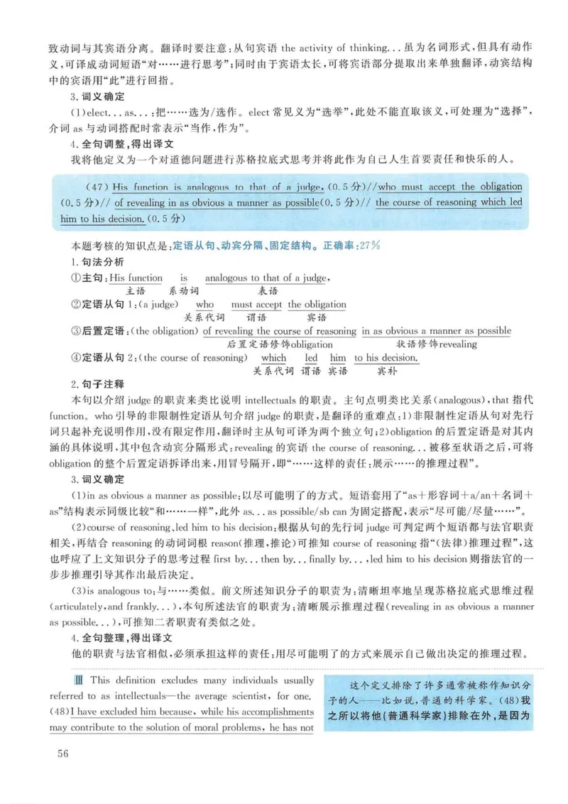 2006年考研英语真题解析_考研英语真题（英一＋英二）_考研英语真题_考研英语一历年真题_❤️7.英语一逐词翻译（2005-2025）_4英语一自译本+答案_2000-2009英语真题解析