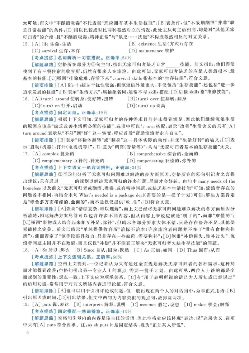 2006年考研英语真题解析_考研英语真题（英一＋英二）_考研英语真题_考研英语一历年真题_❤️7.英语一逐词翻译（2005-2025）_4英语一自译本+答案_2000-2009英语真题解析