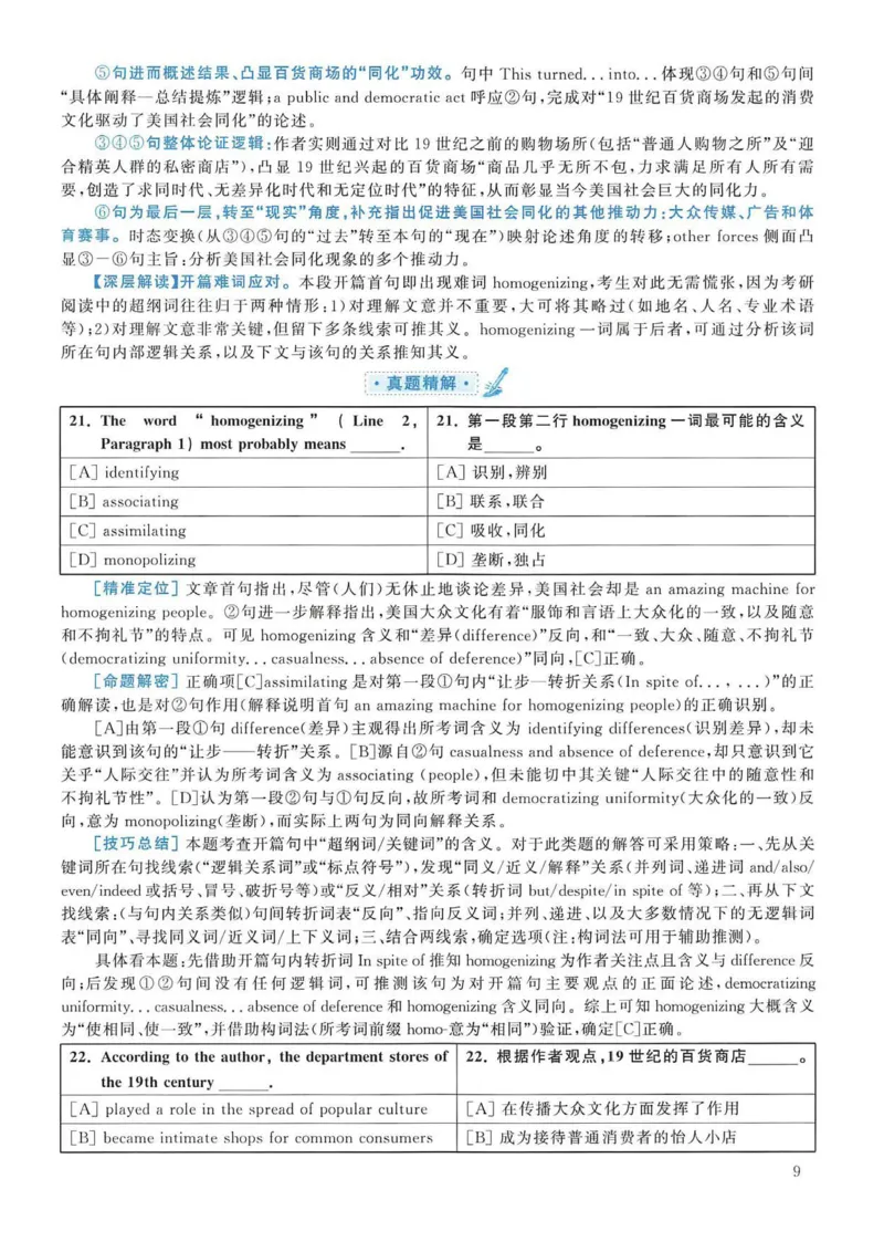 2006年考研英语真题解析_考研英语真题（英一＋英二）_考研英语真题_考研英语一历年真题_❤️7.英语一逐词翻译（2005-2025）_4英语一自译本+答案_2000-2009英语真题解析
