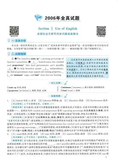 2006年考研英语真题解析_考研英语真题（英一＋英二）_考研英语真题_考研英语一历年真题_❤️7.英语一逐词翻译（2005-2025）_4英语一自译本+答案_2000-2009英语真题解析