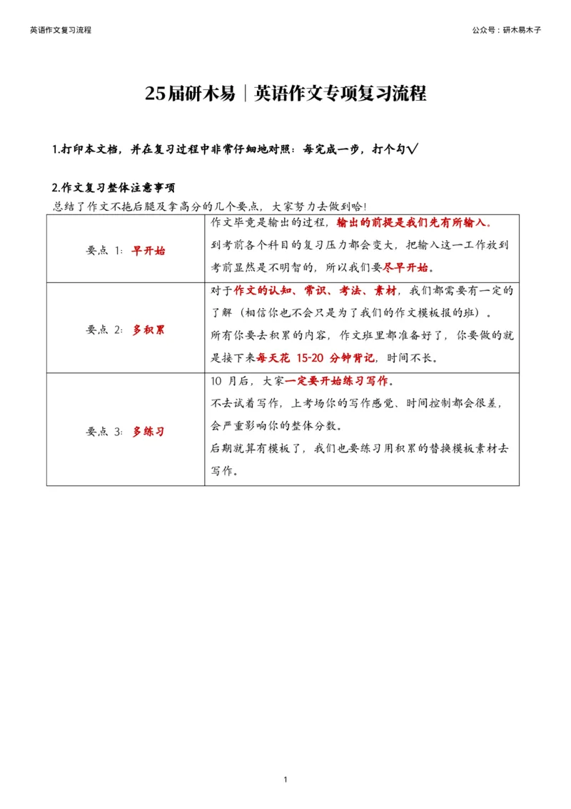 0-125届英语作文整体复习流程_考研英语真题（英一＋英二）_考研英语真题_考研英语一历年真题_25英语-万能作文模板_26年万能作文模板（持续更新...）_研木易-作文
