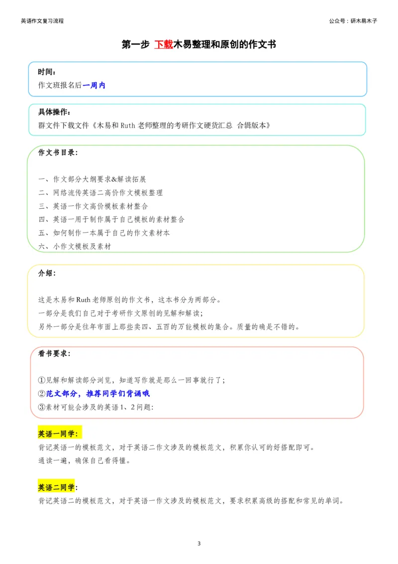 0-125届英语作文整体复习流程_考研英语真题（英一＋英二）_考研英语真题_考研英语一历年真题_25英语-万能作文模板_26年万能作文模板（持续更新...）_研木易-作文
