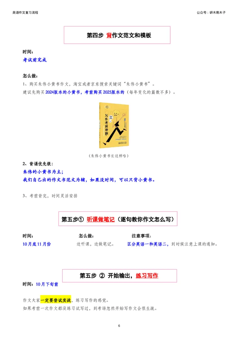 0-125届英语作文整体复习流程_考研英语真题（英一＋英二）_考研英语真题_考研英语一历年真题_25英语-万能作文模板_26年万能作文模板（持续更新...）_研木易-作文