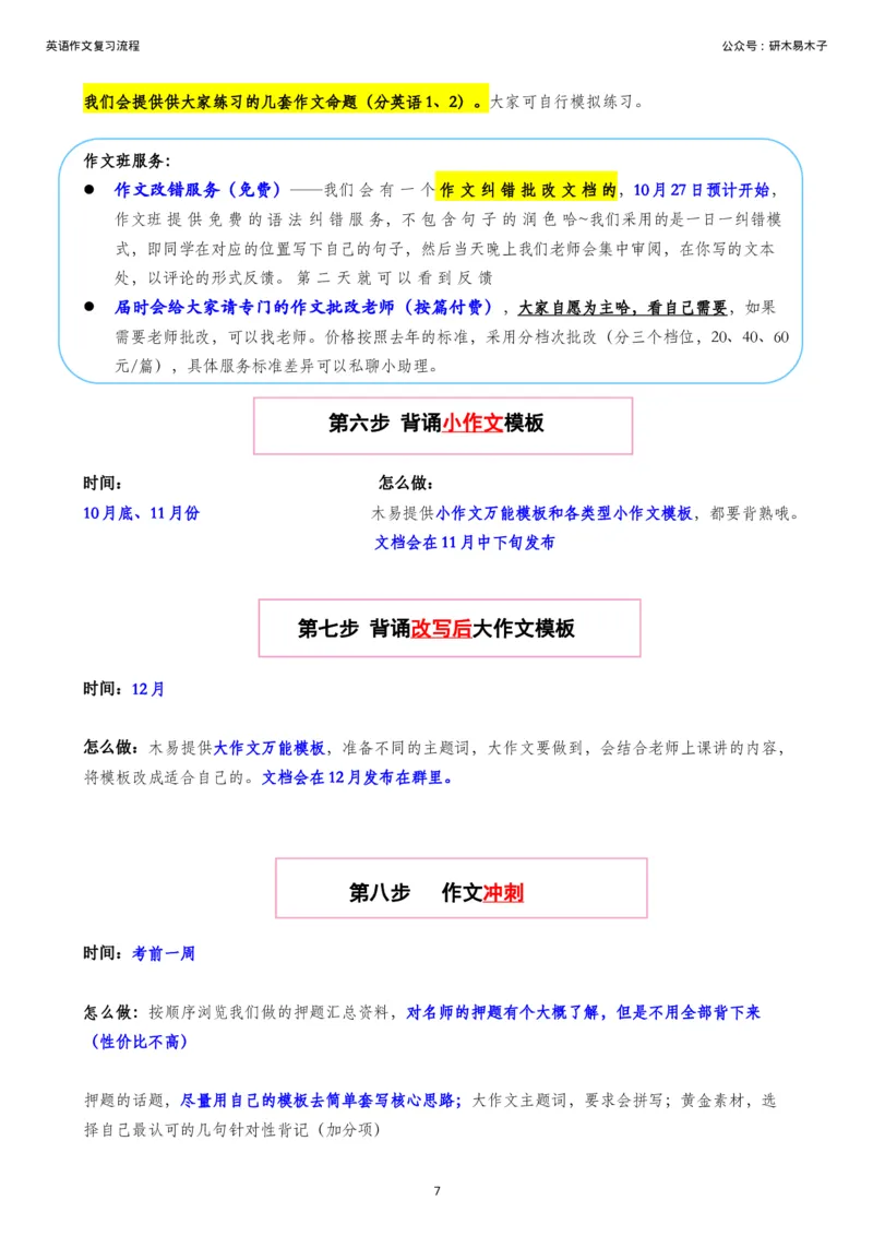 0-125届英语作文整体复习流程_考研英语真题（英一＋英二）_考研英语真题_考研英语一历年真题_25英语-万能作文模板_26年万能作文模板（持续更新...）_研木易-作文
