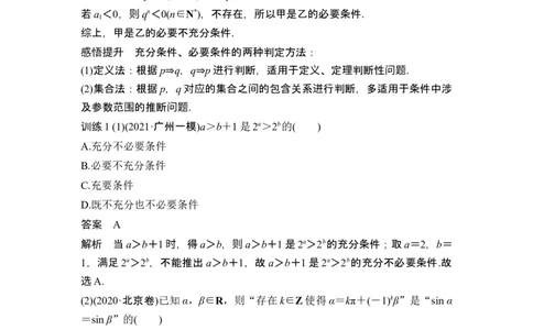 第2节常用逻辑用语_新高考复习资料_2024年新高考资料_一轮复习资料_完2024数学步步高大一轮复习（课件+讲义）_2024年高考数学一轮复习讲义（新高考版）_赠1套word版补充习题库