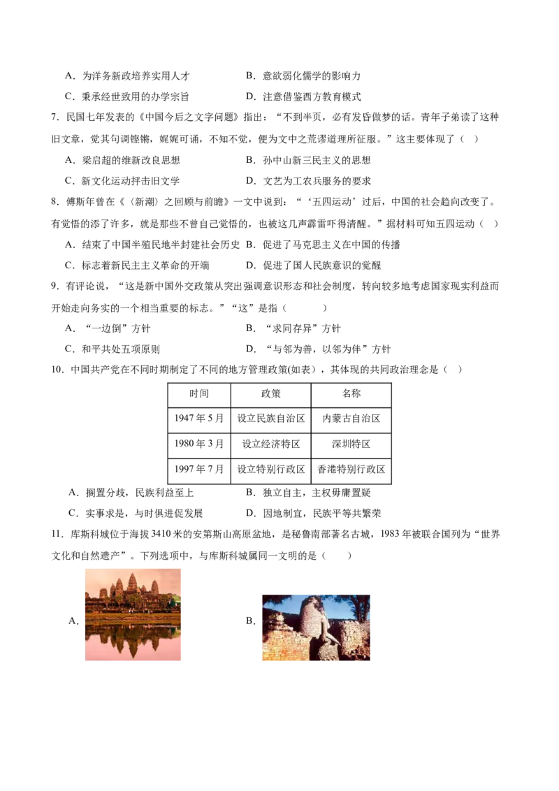 黄金卷03（考试版）_07高考历史_2024年新高考资料_4.2024高考模拟预测试卷_赢在高考&middot;黄金8卷备战2024年高考历史模拟卷（北京专用）31294768