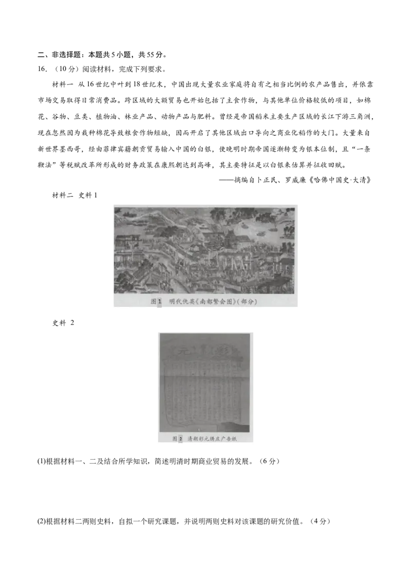 黄金卷03（考试版）_07高考历史_2024年新高考资料_4.2024高考模拟预测试卷_赢在高考&middot;黄金8卷备战2024年高考历史模拟卷（北京专用）31294768