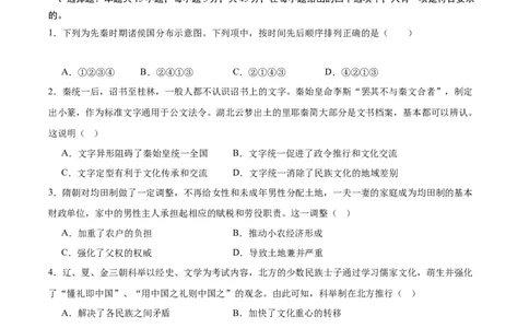 黄金卷03（考试版）_07高考历史_2024年新高考资料_4.2024高考模拟预测试卷_赢在高考&middot;黄金8卷备战2024年高考历史模拟卷（北京专用）31294768