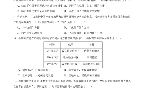 黄金卷03（考试版）_07高考历史_2024年新高考资料_4.2024高考模拟预测试卷_赢在高考&middot;黄金8卷备战2024年高考历史模拟卷（北京专用）31294768