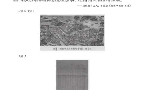 黄金卷03（考试版）_07高考历史_2024年新高考资料_4.2024高考模拟预测试卷_赢在高考&middot;黄金8卷备战2024年高考历史模拟卷（北京专用）31294768