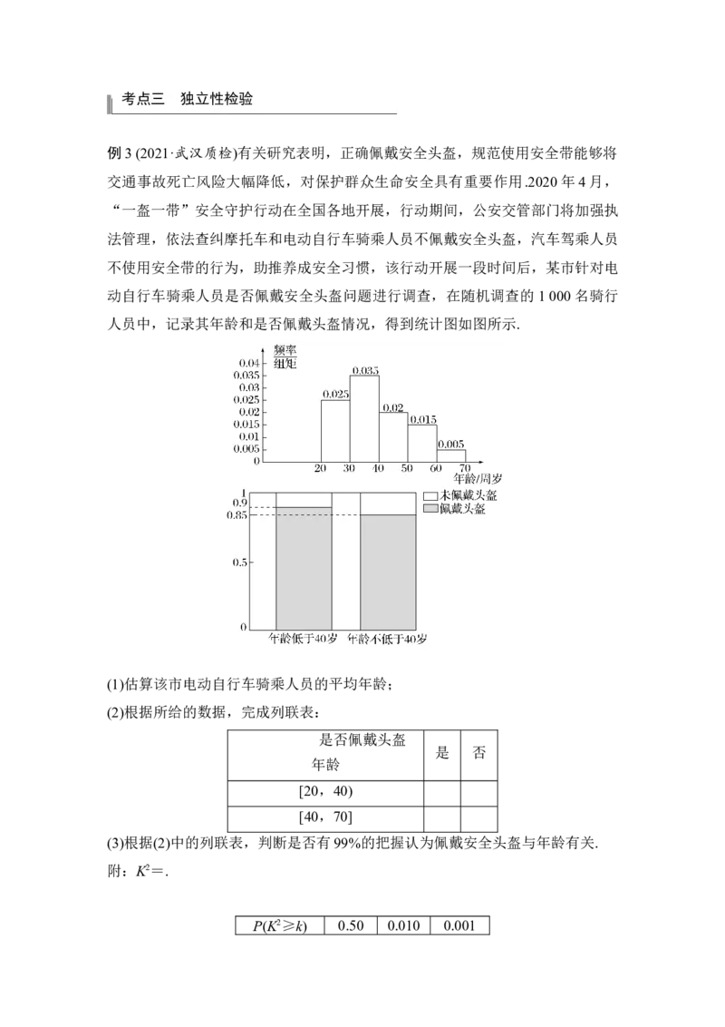 第10章算法初步、统计与统计案例、概率第4节　变量间的相关关系与统计案例_通用版（老高考）复习资料_2023年复习资料_一轮复习_2023年高考数学（文科）一轮复习（老高考通用版）