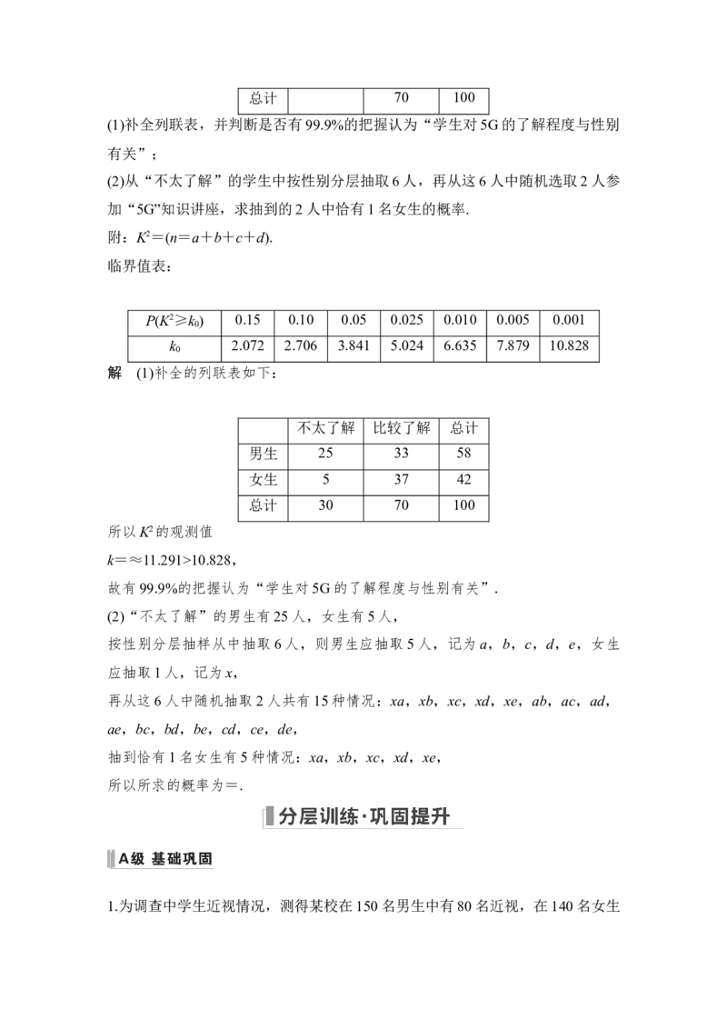 第10章算法初步、统计与统计案例、概率第4节　变量间的相关关系与统计案例_通用版（老高考）复习资料_2023年复习资料_一轮复习_2023年高考数学（文科）一轮复习（老高考通用版）