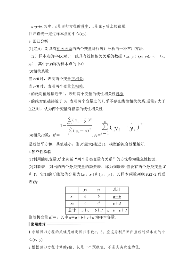第10章算法初步、统计与统计案例、概率第4节　变量间的相关关系与统计案例_通用版（老高考）复习资料_2023年复习资料_一轮复习_2023年高考数学（文科）一轮复习（老高考通用版）