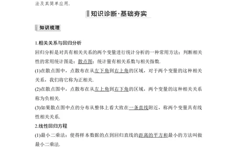 第10章算法初步、统计与统计案例、概率第4节　变量间的相关关系与统计案例_通用版（老高考）复习资料_2023年复习资料_一轮复习_2023年高考数学（文科）一轮复习（老高考通用版）