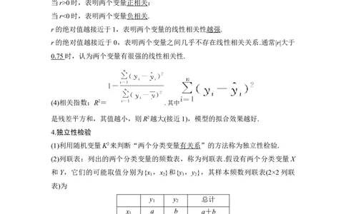 第10章算法初步、统计与统计案例、概率第4节　变量间的相关关系与统计案例_通用版（老高考）复习资料_2023年复习资料_一轮复习_2023年高考数学（文科）一轮复习（老高考通用版）
