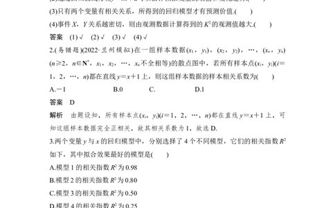 第10章算法初步、统计与统计案例、概率第4节　变量间的相关关系与统计案例_通用版（老高考）复习资料_2023年复习资料_一轮复习_2023年高考数学（文科）一轮复习（老高考通用版）
