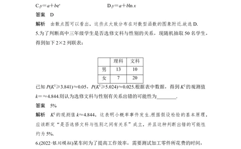 第10章算法初步、统计与统计案例、概率第4节　变量间的相关关系与统计案例_通用版（老高考）复习资料_2023年复习资料_一轮复习_2023年高考数学（文科）一轮复习（老高考通用版）