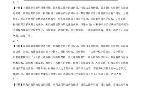 黄金卷05（江苏专用）（全解全析）_07高考历史_2024年新高考资料_4.2024高考模拟预测试卷_赢在高考&middot;黄金8卷备战2024年高考历史模拟卷（江苏专用）31317288