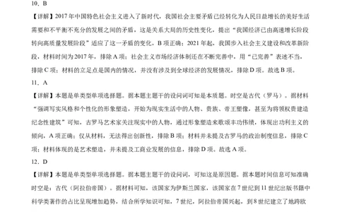 黄金卷05（江苏专用）（全解全析）_07高考历史_2024年新高考资料_4.2024高考模拟预测试卷_赢在高考&middot;黄金8卷备战2024年高考历史模拟卷（江苏专用）31317288