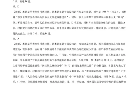 黄金卷05（江苏专用）（全解全析）_07高考历史_2024年新高考资料_4.2024高考模拟预测试卷_赢在高考&middot;黄金8卷备战2024年高考历史模拟卷（江苏专用）31317288