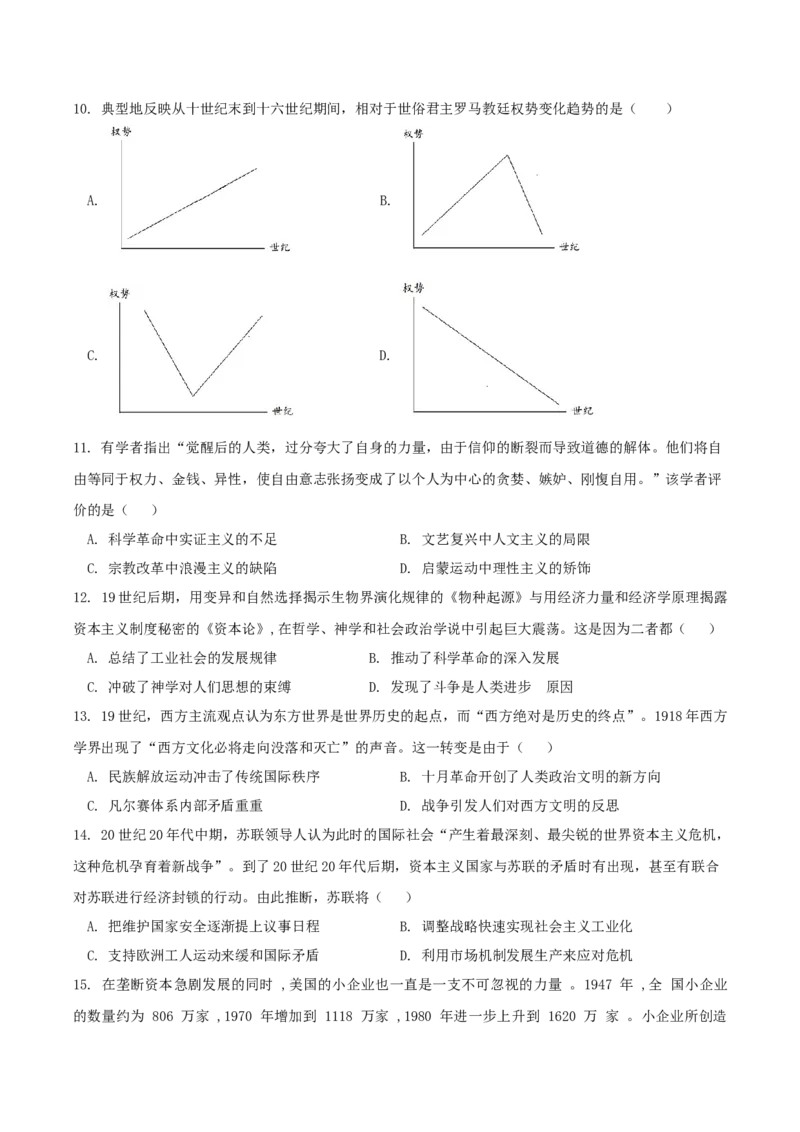 黄金卷02（山东专用）（原卷版）_07高考历史_2024年新高考资料_4.2024高考模拟预测试卷_赢在高考&middot;黄金8卷备战2024年高考历史模拟卷（山东专用）31282698