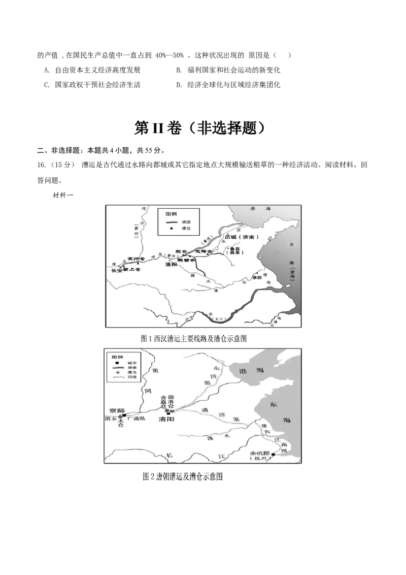 黄金卷02（山东专用）（原卷版）_07高考历史_2024年新高考资料_4.2024高考模拟预测试卷_赢在高考&middot;黄金8卷备战2024年高考历史模拟卷（山东专用）31282698