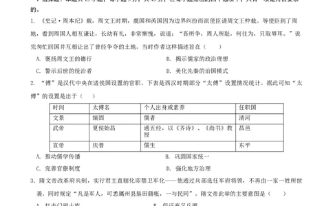 黄金卷02（山东专用）（原卷版）_07高考历史_2024年新高考资料_4.2024高考模拟预测试卷_赢在高考&middot;黄金8卷备战2024年高考历史模拟卷（山东专用）31282698