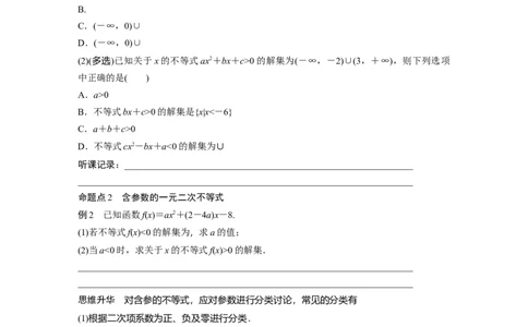 第1章　&sect;1.5　一元二次方程、不等式_新高考复习资料_2024年新高考资料_一轮复习资料_完2024数学步步高大一轮复习（课件+讲义）_2024年高考数学一轮复习讲义（新高考版）