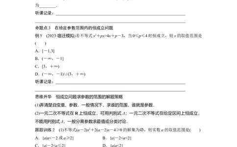 第1章　&sect;1.5　一元二次方程、不等式_新高考复习资料_2024年新高考资料_一轮复习资料_完2024数学步步高大一轮复习（课件+讲义）_2024年高考数学一轮复习讲义（新高考版）