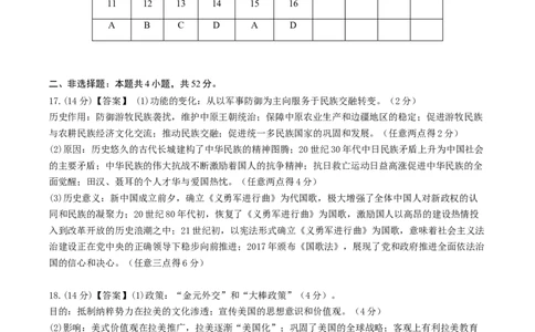 黄金卷03（广东专用）（参考答案）_07高考历史_2024年新高考资料_4.2024高考模拟预测试卷_赢在高考&middot;黄金8卷备战2024年高考历史模拟卷（广东专用）31245718