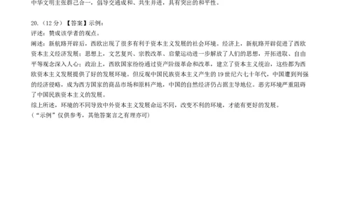 黄金卷03（广东专用）（参考答案）_07高考历史_2024年新高考资料_4.2024高考模拟预测试卷_赢在高考&middot;黄金8卷备战2024年高考历史模拟卷（广东专用）31245718