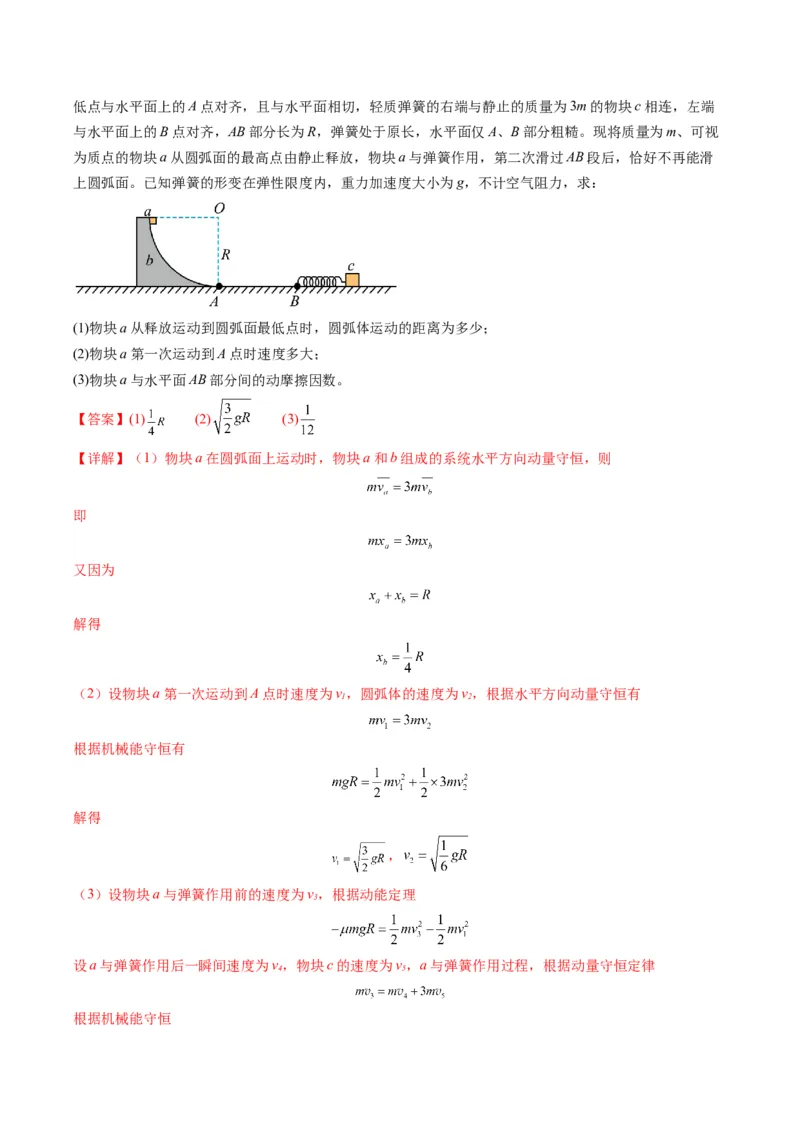 计算题01（1基本与规范+1模型综合+1数理思想解析版）_2025年新高考资料_二轮复习_2025年高考物理二轮热点题型归纳与变式演练（新高考通用）339880232