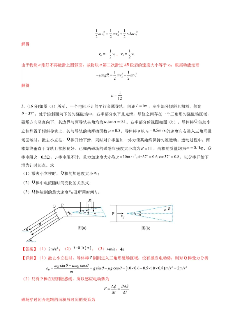 计算题01（1基本与规范+1模型综合+1数理思想解析版）_2025年新高考资料_二轮复习_2025年高考物理二轮热点题型归纳与变式演练（新高考通用）339880232