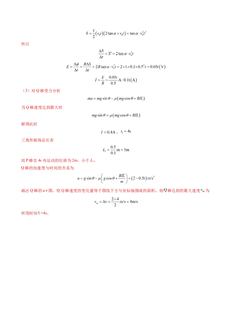 计算题01（1基本与规范+1模型综合+1数理思想解析版）_2025年新高考资料_二轮复习_2025年高考物理二轮热点题型归纳与变式演练（新高考通用）339880232