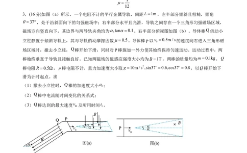 计算题01（1基本与规范+1模型综合+1数理思想解析版）_2025年新高考资料_二轮复习_2025年高考物理二轮热点题型归纳与变式演练（新高考通用）339880232