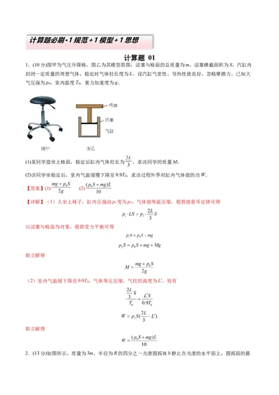 计算题01（1基本与规范+1模型综合+1数理思想解析版）_2025年新高考资料_二轮复习_2025年高考物理二轮热点题型归纳与变式演练（新高考通用）339880232