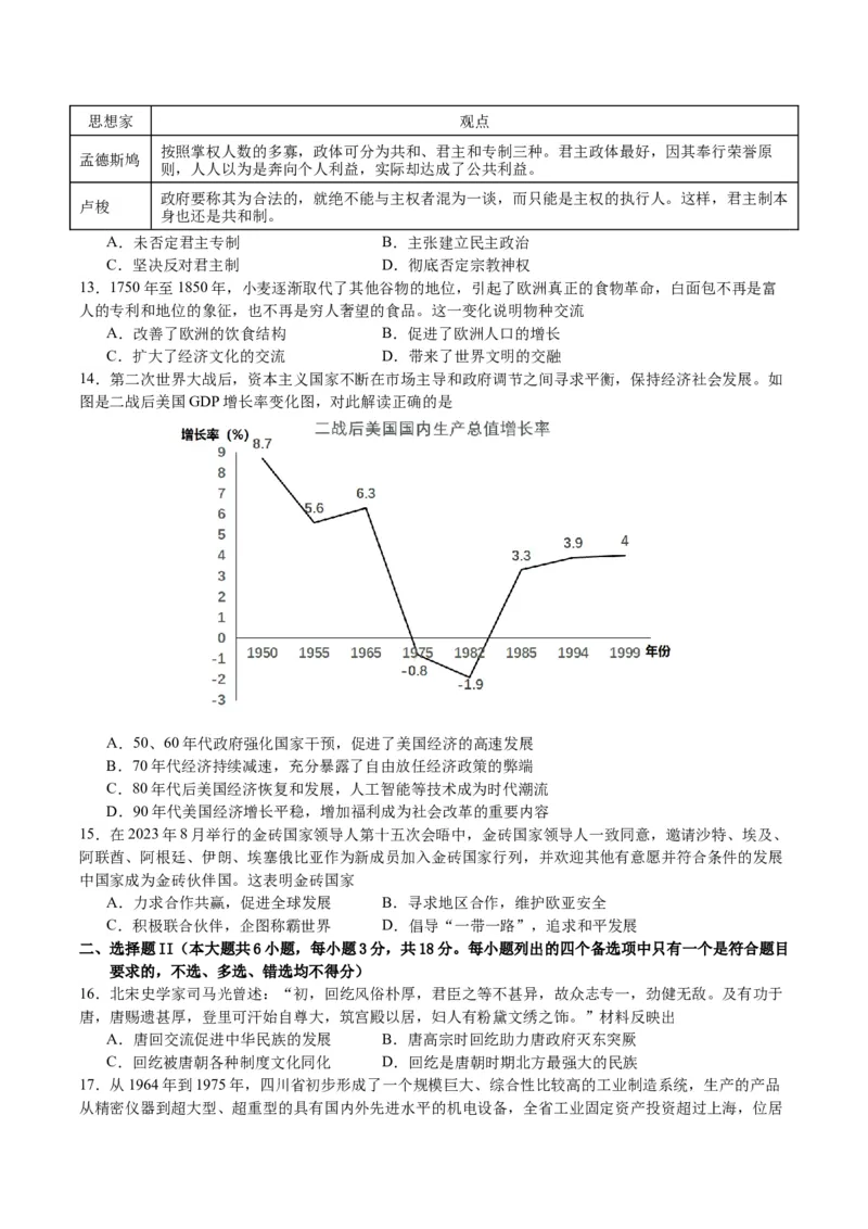 黄金卷02（浙江专用）（考试版）_07高考历史_2024年新高考资料_4.2024高考模拟预测试卷_赢在高考&middot;黄金8卷备战2024年高考历史模拟卷（浙江专用）31278328