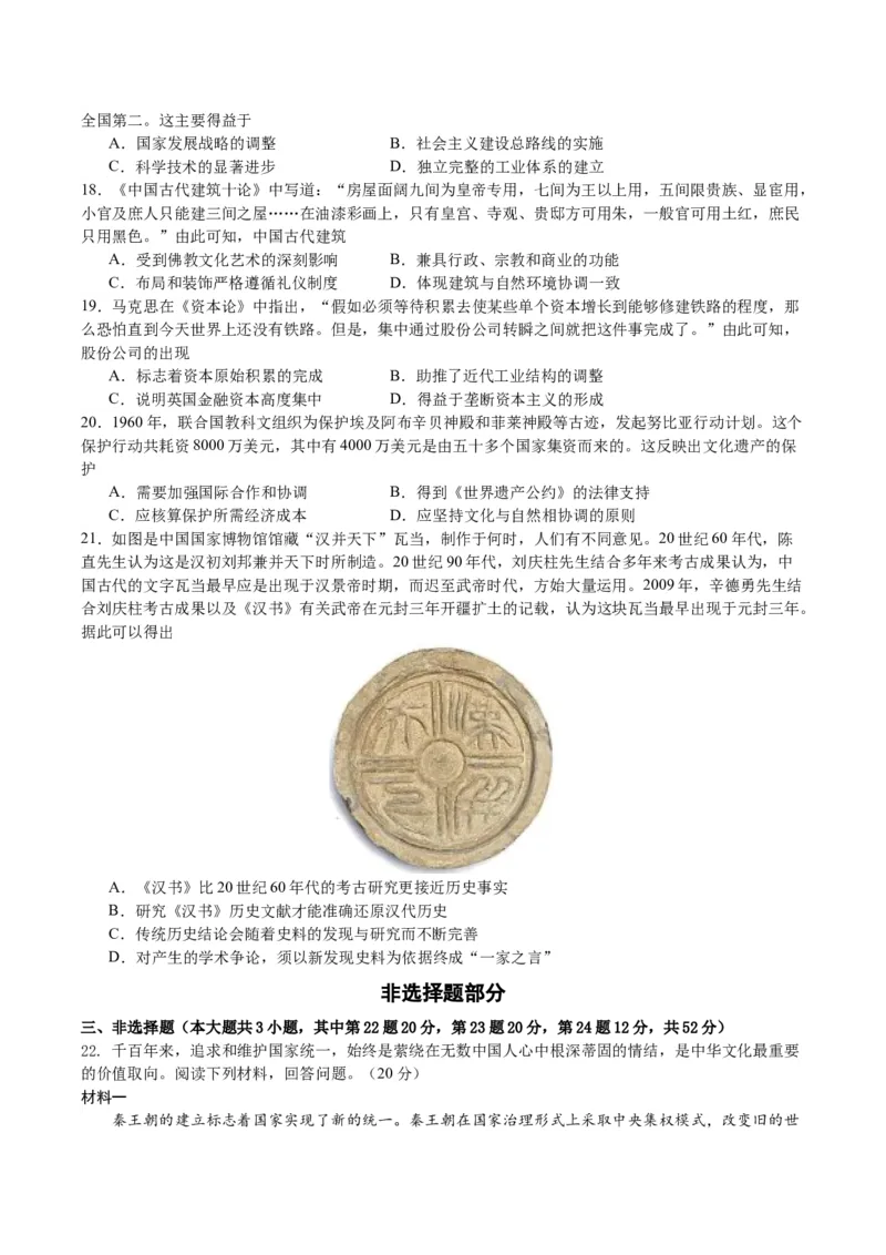 黄金卷02（浙江专用）（考试版）_07高考历史_2024年新高考资料_4.2024高考模拟预测试卷_赢在高考&middot;黄金8卷备战2024年高考历史模拟卷（浙江专用）31278328