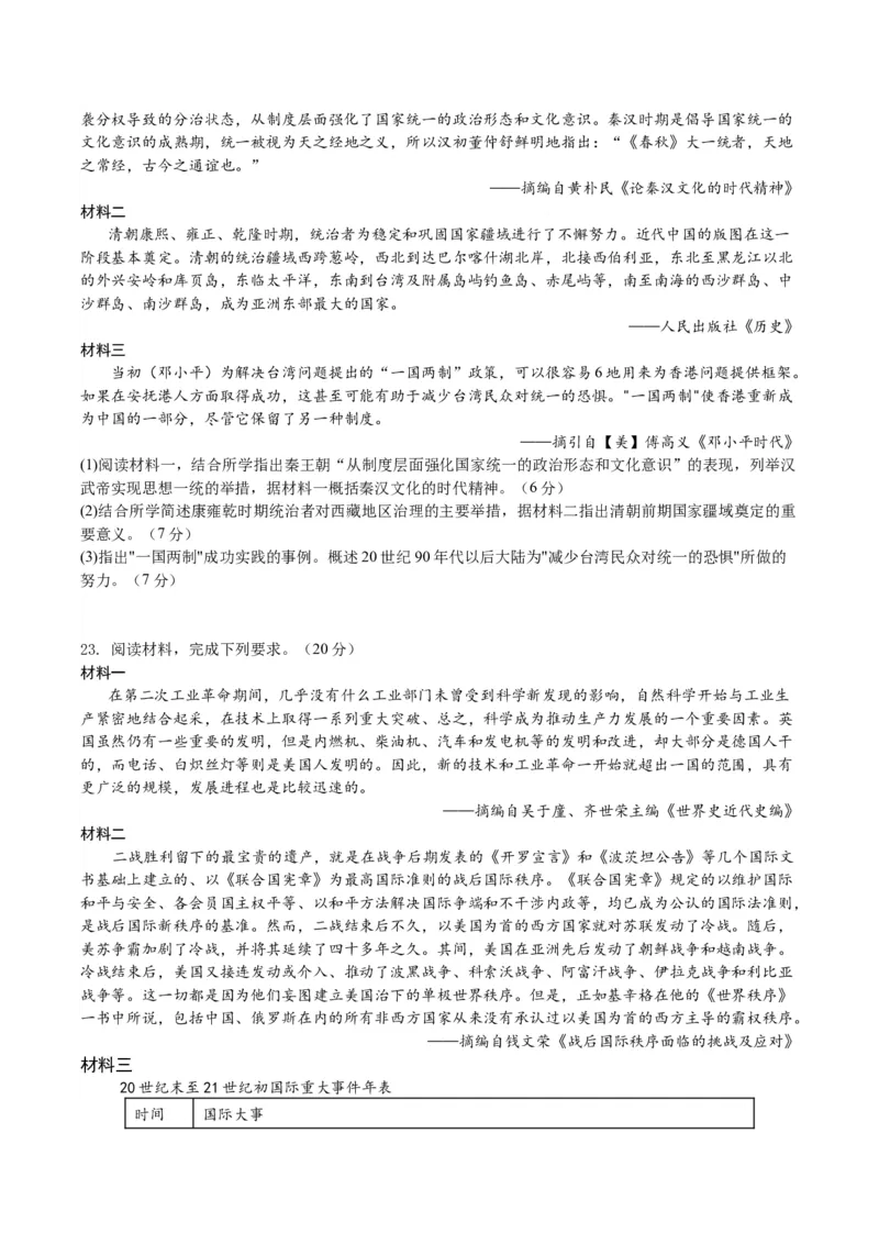 黄金卷02（浙江专用）（考试版）_07高考历史_2024年新高考资料_4.2024高考模拟预测试卷_赢在高考&middot;黄金8卷备战2024年高考历史模拟卷（浙江专用）31278328