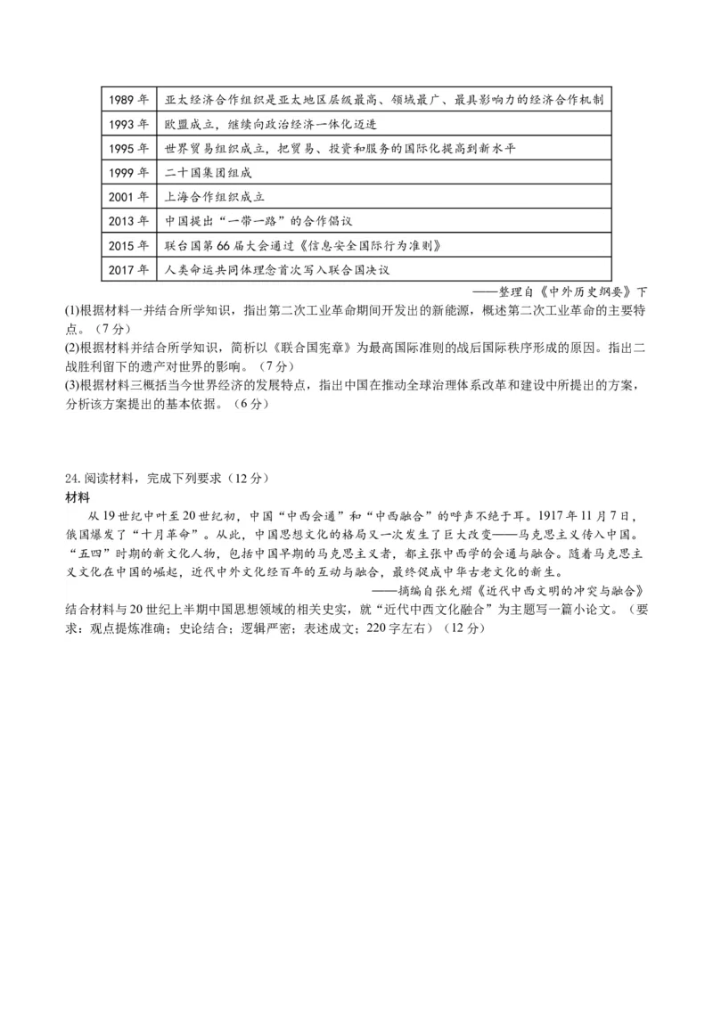 黄金卷02（浙江专用）（考试版）_07高考历史_2024年新高考资料_4.2024高考模拟预测试卷_赢在高考&middot;黄金8卷备战2024年高考历史模拟卷（浙江专用）31278328