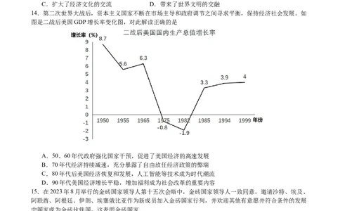 黄金卷02（浙江专用）（考试版）_07高考历史_2024年新高考资料_4.2024高考模拟预测试卷_赢在高考&middot;黄金8卷备战2024年高考历史模拟卷（浙江专用）31278328
