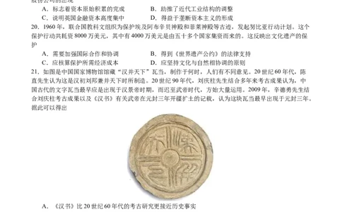 黄金卷02（浙江专用）（考试版）_07高考历史_2024年新高考资料_4.2024高考模拟预测试卷_赢在高考&middot;黄金8卷备战2024年高考历史模拟卷（浙江专用）31278328