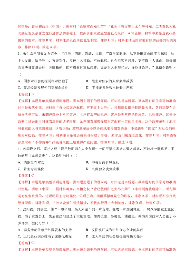 黄金卷05（全国卷老教材）（解析版）_07高考历史_2024年新高考资料_4.2024高考模拟预测试卷_赢在高考&middot;黄金8卷备战2024年高考历史模拟卷（全国卷专用）31256258