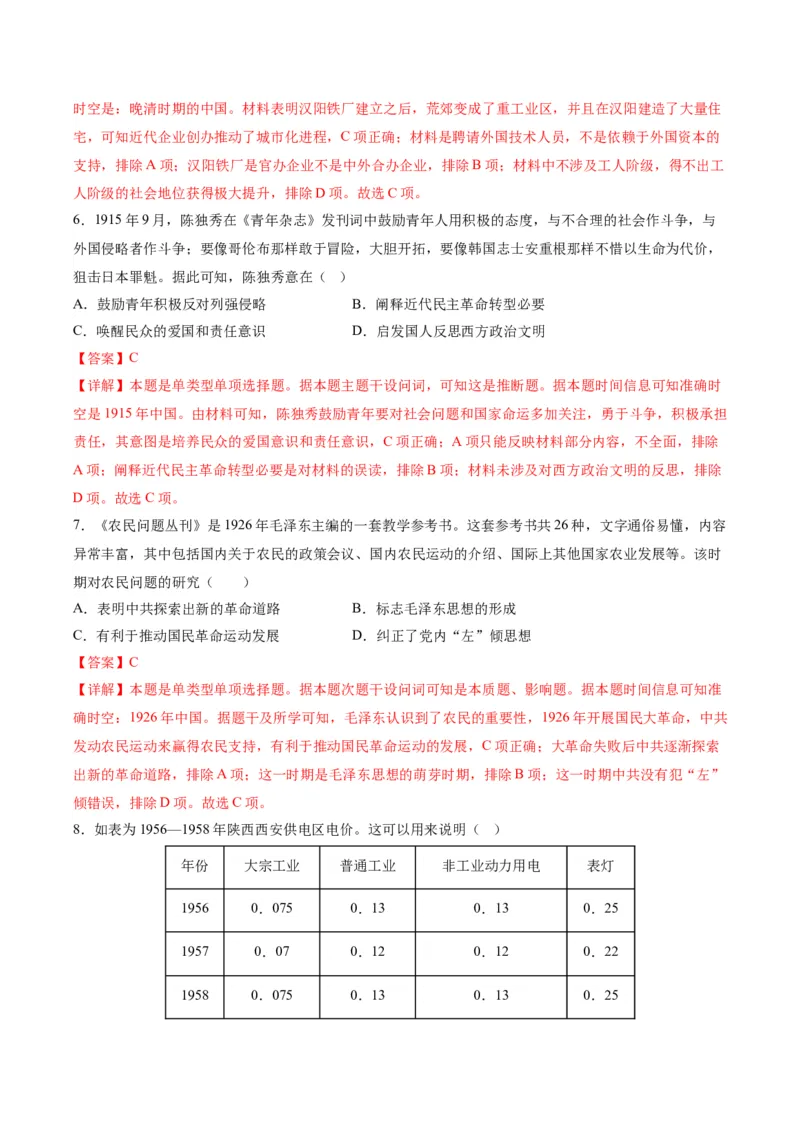 黄金卷05（全国卷老教材）（解析版）_07高考历史_2024年新高考资料_4.2024高考模拟预测试卷_赢在高考&middot;黄金8卷备战2024年高考历史模拟卷（全国卷专用）31256258